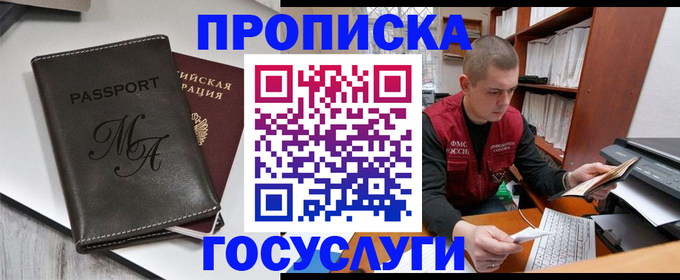 прописка паспорт в Рассказово