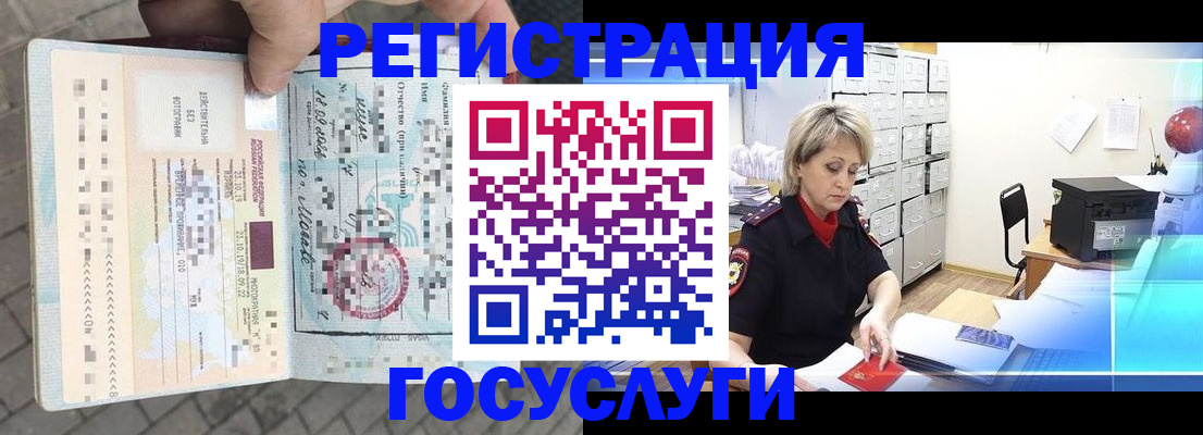 временная регистрация недорого в Рассказово