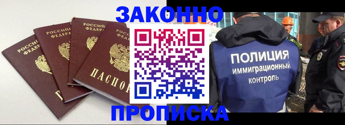 прописка штамп в Рассказово