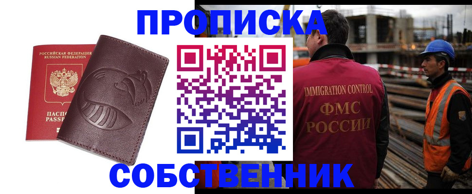 временная регистрация купить в Рассказово