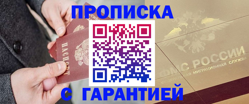 прописка 2025 в Рассказово